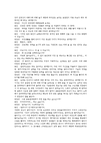 [면접, 면접후기] 면접의 유형별 대응방법, 면접의 기본자세, E1(엘지칼텍스가스)과 LG CNS의 면접후기, GS이숍과 SK텔레콤 Voyager의 면접후기, 대우일렉트로닉스의 면접후기, 금융결제원과 기업은행의 면접후기-12