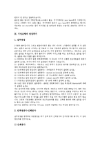 [면접, 면접후기] 면접의 유형별 대응방법, 면접의 기본자세, E1(엘지칼텍스가스)과 LG CNS의 면접후기, GS이숍과 SK텔레콤 Voyager의 면접후기, 대우일렉트로닉스의 면접후기, 금융결제원과 기업은행의 면접후기-13