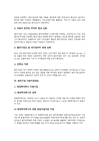 [벤처기업지원제도, 벤처기업] 벤처기업의 필요성과 벤처기업의 현황 및 벤처기업 자금지원제도, 벤처기업 세제지원제도, 벤처기업 융자지원제도, 벤처기업 입지지원제도 심층 분석-4