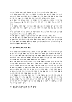 [진로교육] 진로교육(진로지도)과 진로계획의 수립, 진로교육(진로지도)의 필요성, 진로교육(진로지도)의 목표, 진로교육(진로지도)의 내용과 방법, 진로교육(진로지도)의 문제점, 향후 진로교육(진로지도)의 정책적 과제 분석-4