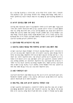 [진로교육] 진로교육(진로지도)과 진로계획의 수립, 진로교육(진로지도)의 필요성, 진로교육(진로지도)의 목표, 진로교육(진로지도)의 내용과 방법, 진로교육(진로지도)의 문제점, 향후 진로교육(진로지도)의 정책적 과제 분석-8