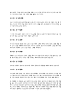 [탈춤, 봉산탈춤, 가산오광대탈춤, 동래야류탈춤, 관노가면극탈춤] 탈춤의 종류, 탈춤의 특징과 탈춤의 성격, 탈춤의 기원설 및 봉산탈춤, 가산오광대탈춤, 동래야류탈춤, 관노가면극탈춤 분석-8