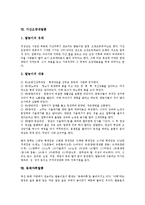 [탈춤, 봉산탈춤, 가산오광대탈춤, 동래야류탈춤, 관노가면극탈춤] 탈춤의 종류, 탈춤의 특징과 탈춤의 성격, 탈춤의 기원설 및 봉산탈춤, 가산오광대탈춤, 동래야류탈춤, 관노가면극탈춤 분석-9