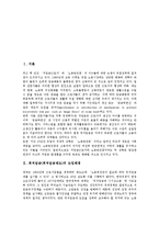 [최저임금] 최저임금(최저임금제도)의 도입배경, 최저임금(최저임금제도)의 결정요인, 최저임금(최저임금제도)의 실태, 최저임금(최저임금제도)의 문제점, 영국의 최저임금(최저임금제도) 사례, 최저임금(최저임금제도)의 개선 방안 분석-3