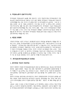 [최저임금] 최저임금(최저임금제도)의 도입배경, 최저임금(최저임금제도)의 결정요인, 최저임금(최저임금제도)의 실태, 최저임금(최저임금제도)의 문제점, 영국의 최저임금(최저임금제도) 사례, 최저임금(최저임금제도)의 개선 방안 분석-9