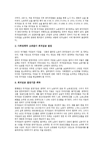 [최저임금] 최저임금(최저임금제도)의 도입배경, 최저임금(최저임금제도)의 결정요인, 최저임금(최저임금제도)의 실태, 최저임금(최저임금제도)의 문제점, 영국의 최저임금(최저임금제도) 사례, 최저임금(최저임금제도)의 개선 방안 분석-10