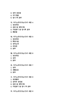 [자기소개서사례, 자소서사례] 자기소개서(자소서)의 기본요소와 자기소개서(자소서)의 최종확인 고찰 및 엄선된 자기소개서(자소서) 사례 9(엄선된 자기소개서(자소서)의 예문 9)-2