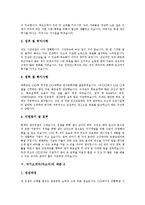 [자기소개서사례, 자소서사례] 자기소개서(자소서)의 기본요소와 자기소개서(자소서)의 최종확인 고찰 및 엄선된 자기소개서(자소서) 사례 9(엄선된 자기소개서(자소서)의 예문 9)-8