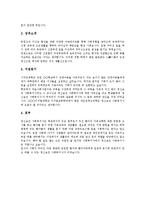 [자기소개서사례, 자소서사례] 자기소개서(자소서)의 기본요소와 자기소개서(자소서)의 최종확인 고찰 및 엄선된 자기소개서(자소서) 사례 9(엄선된 자기소개서(자소서)의 예문 9)-16