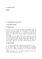 [자기소개서작성, 자소서작성] 자기소개서(자소서)의 작성 노하우로 본 몇 가지 자기소개서(자소서) 샘플(자기소개서(자소서) 예문1 ~ 자기소개서(자소서) 예문9)-3