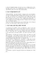 [자기소개서작성, 자소서작성] 자기소개서(자소서)의 작성 노하우로 본 몇 가지 자기소개서(자소서) 샘플(자기소개서(자소서) 예문1 ~ 자기소개서(자소서) 예문9)-5