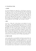 [자기소개서작성, 자소서작성] 자기소개서(자소서)의 작성 노하우로 본 몇 가지 자기소개서(자소서) 샘플(자기소개서(자소서) 예문1 ~ 자기소개서(자소서) 예문9)-6