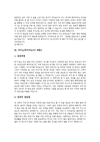 [자기소개서작성, 자소서작성] 자기소개서(자소서)의 작성 노하우로 본 몇 가지 자기소개서(자소서) 샘플(자기소개서(자소서) 예문1 ~ 자기소개서(자소서) 예문9)-7