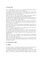 [자기소개서작성, 자소서작성] 자기소개서(자소서)의 작성 노하우로 본 몇 가지 자기소개서(자소서) 샘플(자기소개서(자소서) 예문1 ~ 자기소개서(자소서) 예문9)-8