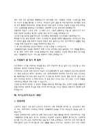 [자기소개서작성, 자소서작성] 자기소개서(자소서)의 작성 노하우로 본 몇 가지 자기소개서(자소서) 샘플(자기소개서(자소서) 예문1 ~ 자기소개서(자소서) 예문9)-13