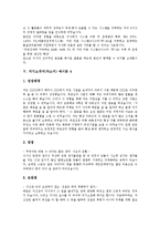 [자기소개서예시, 자소서예시] 자기소개서(자소서)의 작성법과 필승면접전략 자기소개서(자소서) 사례 모음(자기소개서(자소서) 예시문 1 ~ 자기소개서(자소서) 예시문 8)-7