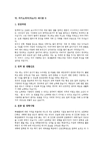 [자기소개서예시, 자소서예시] 자기소개서(자소서)의 작성법과 필승면접전략 자기소개서(자소서) 사례 모음(자기소개서(자소서) 예시문 1 ~ 자기소개서(자소서) 예시문 8)-9