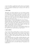 [자기소개서예시, 자소서예시] 자기소개서(자소서)의 작성법과 필승면접전략 자기소개서(자소서) 사례 모음(자기소개서(자소서) 예시문 1 ~ 자기소개서(자소서) 예시문 8)-11
