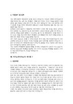 [자기소개서예시, 자소서예시] 자기소개서(자소서)의 작성법과 필승면접전략 자기소개서(자소서) 사례 모음(자기소개서(자소서) 예시문 1 ~ 자기소개서(자소서) 예시문 8)-12