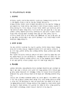 [자기소개서모음, 자소서모음] 자기소개서(자소서)의 작성요령과 인사담당자를 감동시키는 자기소개서(자소서) 샘플 모음(자기소개서(자소서) 예시문1 ~ 자기소개서(자소서) 예시문8)-8