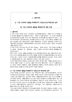 [독후감] `나는 아내와의 결혼을 후회한다`에 대한 독후감(A+서평)-1