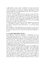 [독후감] `나는 아내와의 결혼을 후회한다`에 대한 독후감(A+서평)-2