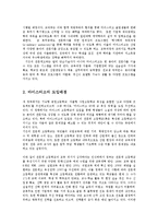 [교육행정] 마이스터고의 추진방안과 문제점 및 해결방안0k-2