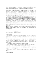 [교육행정] 마이스터고의 추진방안과 문제점 및 해결방안0k-3