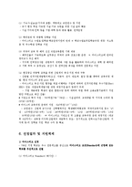 [교육행정] 마이스터고의 추진방안과 문제점 및 해결방안0k-11
