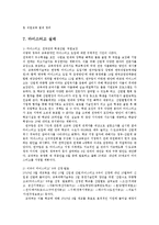 [교육행정] 마이스터고의 추진방안과 문제점 및 해결방안0k-14