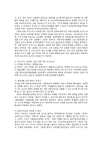 [교육행정] 마이스터고의 추진방안과 문제점 및 해결방안0k-15
