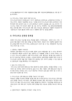 [교육행정] 마이스터고의 추진방안과 문제점 및 해결방안0k-16