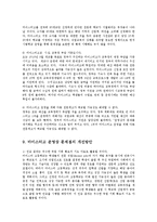 [교육행정] 마이스터고의 추진방안과 문제점 및 해결방안0k-17