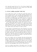[교육행정] 마이스터고의 추진방안과 문제점 및 해결방안0k-19