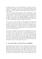 [교육행정] 마이스터고의 추진방안과 문제점 및 해결방안0k-20