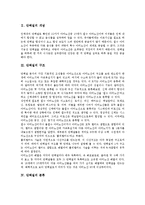 [단백질] 단백질의 개념, 단백질의 구조, 단백질의 분류와 단백질의 하루 섭취량, 단백질의 기능 및 단백질의 대사과정, 단백질의 과부족증 분석-3