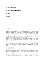 [면접] 면접의 옷차림, 면접의 말투와 제스처, 면접의 절차, 면접의 기본자세, 면접시 특이한 질문, 면접시 회사에 대해 알아둘 사항 심층 분석-2