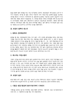 [면접] 면접의 옷차림, 면접의 말투와 제스처, 면접의 절차, 면접의 기본자세, 면접시 특이한 질문, 면접시 회사에 대해 알아둘 사항 심층 분석-4