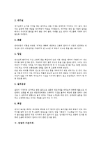 [면접] 면접의 옷차림, 면접의 말투와 제스처, 면접의 절차, 면접의 기본자세, 면접시 특이한 질문, 면접시 회사에 대해 알아둘 사항 심층 분석-5