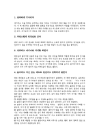 [면접] 면접의 옷차림, 면접의 말투와 제스처, 면접의 절차, 면접의 기본자세, 면접시 특이한 질문, 면접시 회사에 대해 알아둘 사항 심층 분석-6
