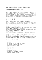 [면접] 면접의 옷차림, 면접의 말투와 제스처, 면접의 절차, 면접의 기본자세, 면접시 특이한 질문, 면접시 회사에 대해 알아둘 사항 심층 분석-7