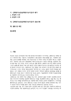 [신행정수도건설, 행정수도이전] 신행정수도건설(행정수도이전)의 현황, 신행정수도건설(행정수도이전)의 문제점, 신행정수도건설(행정수도이전)의 평가, 신행정수도건설(행정수도이전)의 검토사항과 제언 분석-2