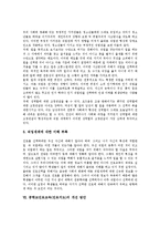 [진로교육] 진로교육(진로지도)과 진로선택, 진로교육(진로지도)의 정의, 중학교진로교육(진로지도)의 목표, 중학교진로교육(진로지도)의 방법, 중학교진로교육(진로지도)의 문제점, 중학교진로교육(진로지도)의 개선 방안 분석-8