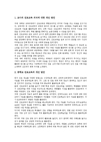 [진로교육] 진로교육(진로지도)과 진로선택, 진로교육(진로지도)의 정의, 중학교진로교육(진로지도)의 목표, 중학교진로교육(진로지도)의 방법, 중학교진로교육(진로지도)의 문제점, 중학교진로교육(진로지도)의 개선 방안 분석-9