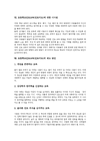 [진로교육] 진로교육(진로지도)의 정의와 체계, 초등학교진로교육(진로지도)의 범위, 초등학교진로교육(진로지도)의 내용과 실태, 초등학교진로교육(진로지도)에 대한 시사점, 초등학교진로교육(진로지도)의 제고 방안 분석-6