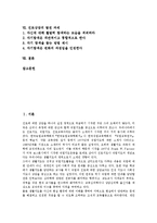[진로상담] 진로상담의 개념, 진로상담의 원리와 기능, 진로상담의 필요성, 진로상담의 목표, 진로상담의 실태, 진로상담의 발전 과제 분석-2
