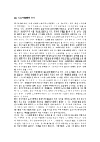 [신노사문화, 노사문화, 노사관계] 신노사문화의 등장, 신노사문화의 목표와 기제, 미국의 신노사문화 사례, 신노사문화의 창출 방향, 신노사문화의 정착 방안 분석-5