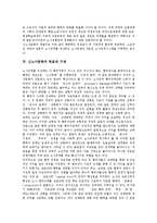 [신노사문화, 노사문화, 노사관계] 신노사문화의 등장, 신노사문화의 목표와 기제, 미국의 신노사문화 사례, 신노사문화의 창출 방향, 신노사문화의 정착 방안 분석-6