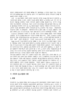 [신노사문화, 노사문화, 노사관계] 신노사문화의 등장, 신노사문화의 목표와 기제, 미국의 신노사문화 사례, 신노사문화의 창출 방향, 신노사문화의 정착 방안 분석-7