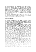 [신노사문화, 노사문화, 노사관계] 신노사문화의 등장, 신노사문화의 목표와 기제, 미국의 신노사문화 사례, 신노사문화의 창출 방향, 신노사문화의 정착 방안 분석-8